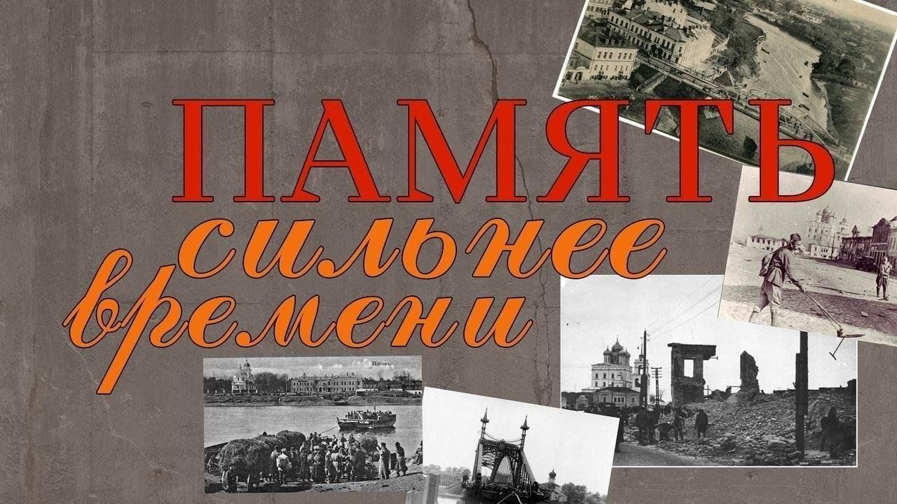 ДОРОГА ПАМЯТИ